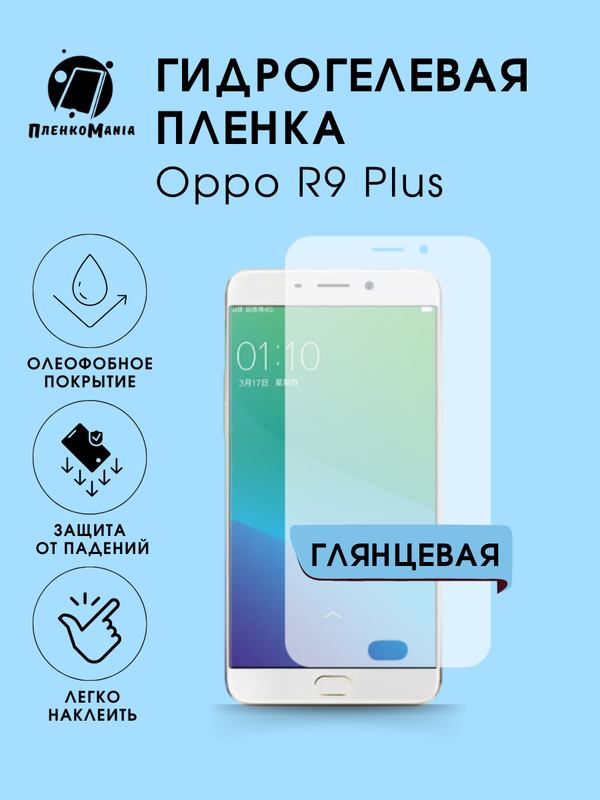 Защитная пленка Пленка и точка для Oppo R9 Plus