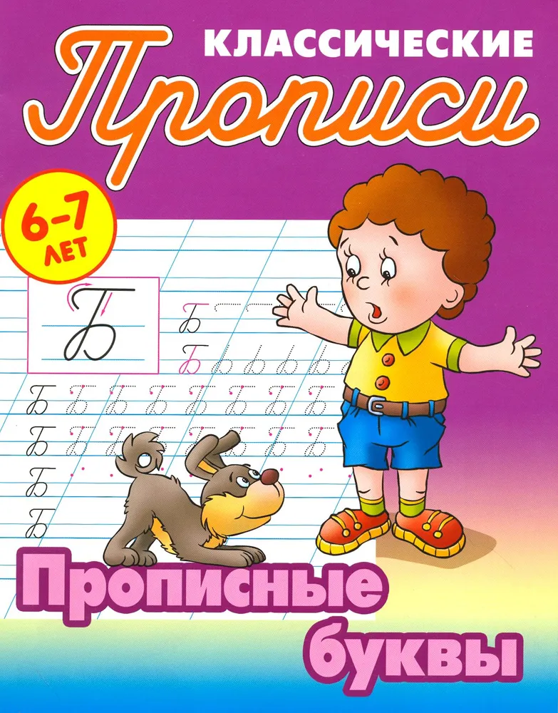 

Прописные буквы