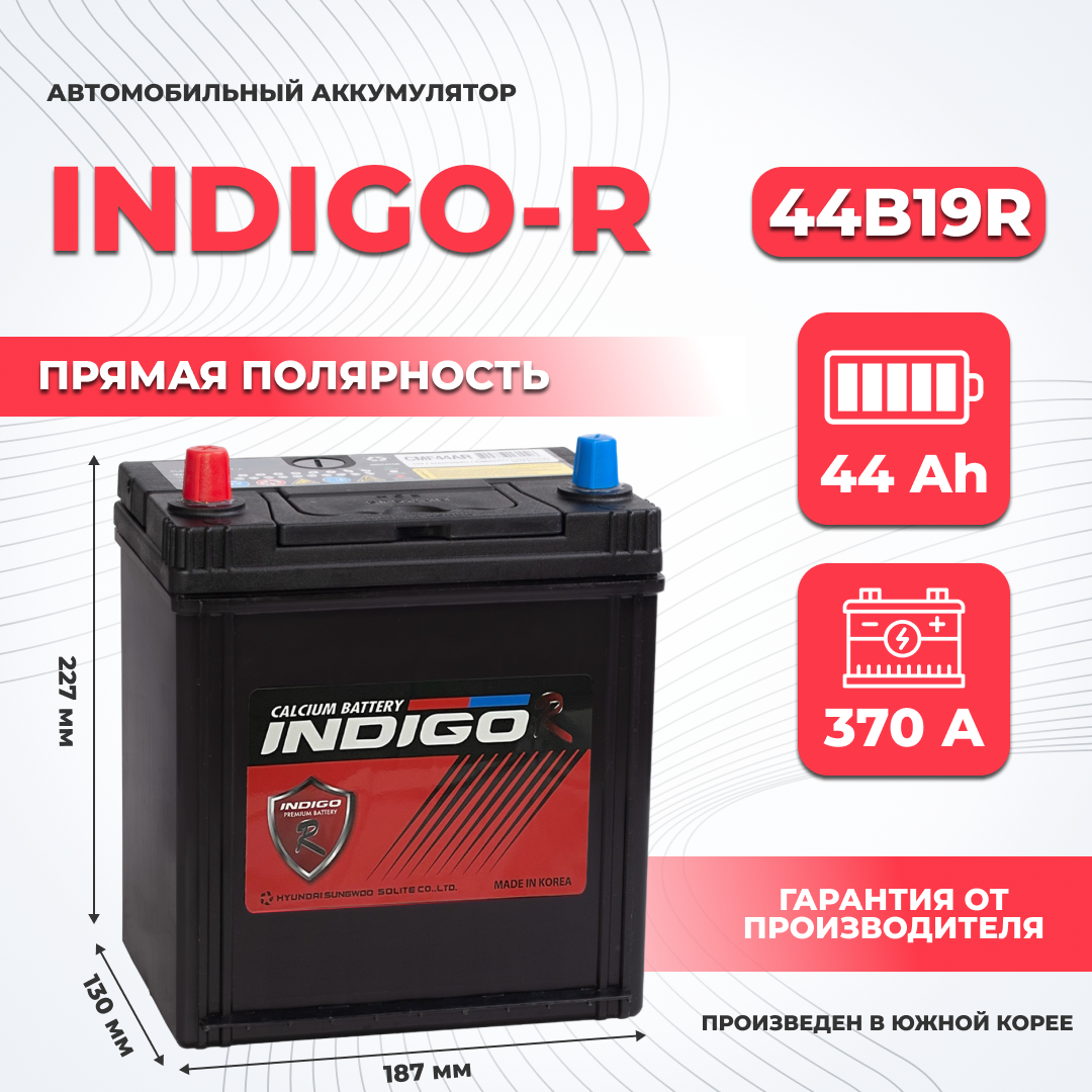 Аккумулятор автомобильный INDIGO-R 44B19R (44AR) 44Ah ПП 10120040 350A Asia (борт)