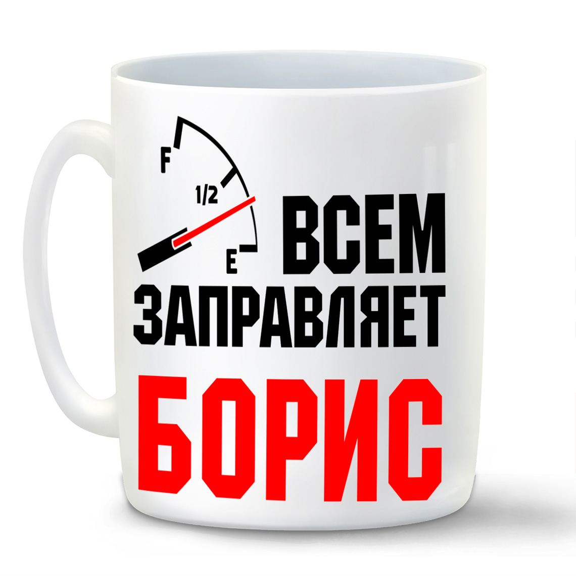 

Кружка CoolPodarok Кружка именная Всем заправляет Борис