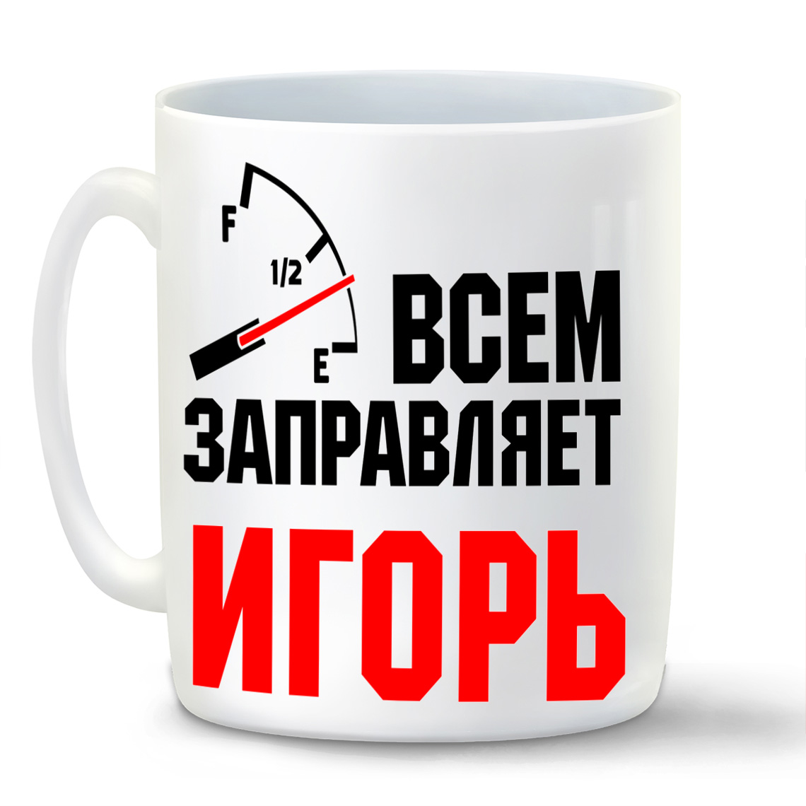 

Кружка CoolPodarok Кружка именная Всем заправляет Игорь
