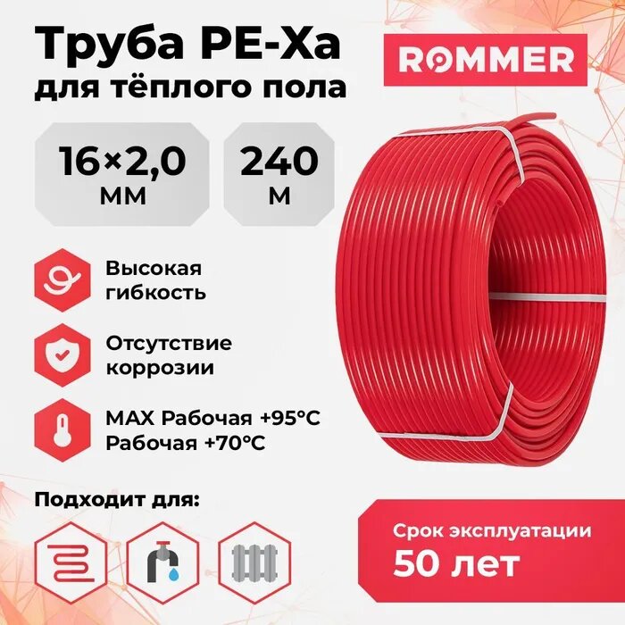 Труба из сшитого полиэтилена с кислородным слоем, 16х2.0 PE-Xa 240 м, ROMMER труба rautitan stabil 32х4 7мм универс серая металлоп труба с вн слоем из сшитого полиэтил 5м