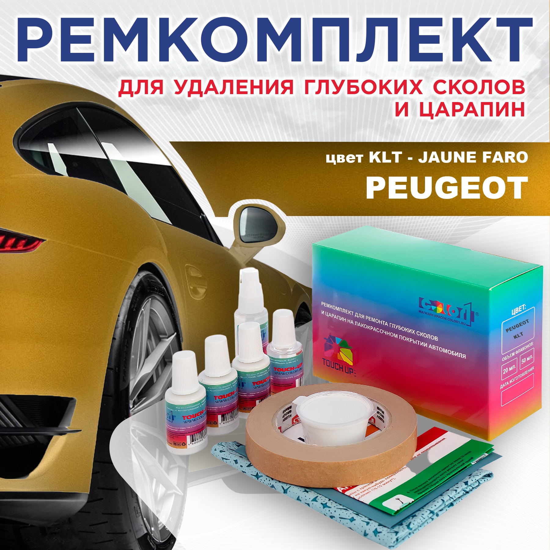 

Ремкомплект для ремонта сколов и царапин COLOR1 для PEUGEOT, KLT Jaune Faro, Бесцветный