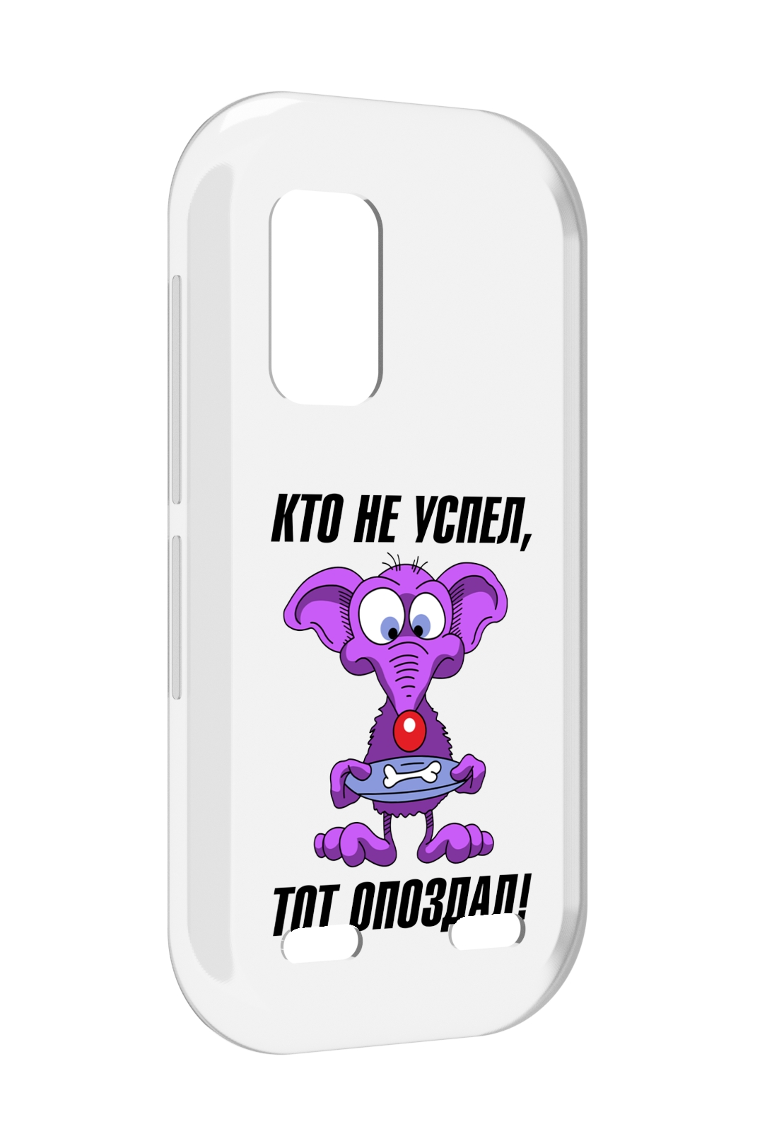

Чехол MyPads кто не успел тот опоздал для UleFone Armor X10 / X10 Pro, Прозрачный, Tocco