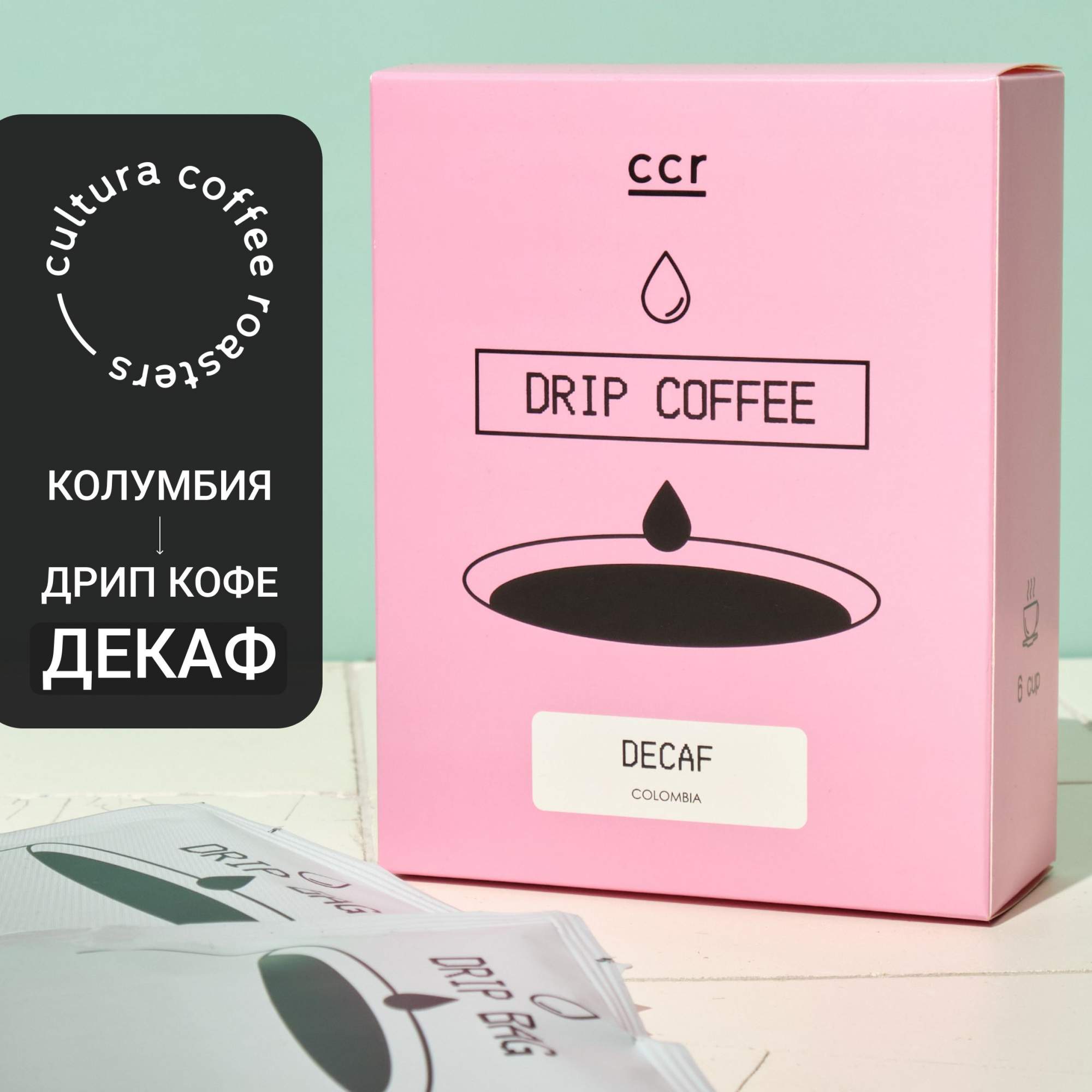 Кофе молотый Cultura Coffee Roasters Drip Box DECAF без кофеина, 6 шт по 11 г