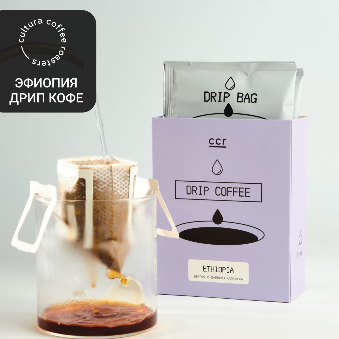 Кофе молотый Cultura Coffee Roasters Drip Box Ethiopia, Арабика 100%, 6 шт по 11 г