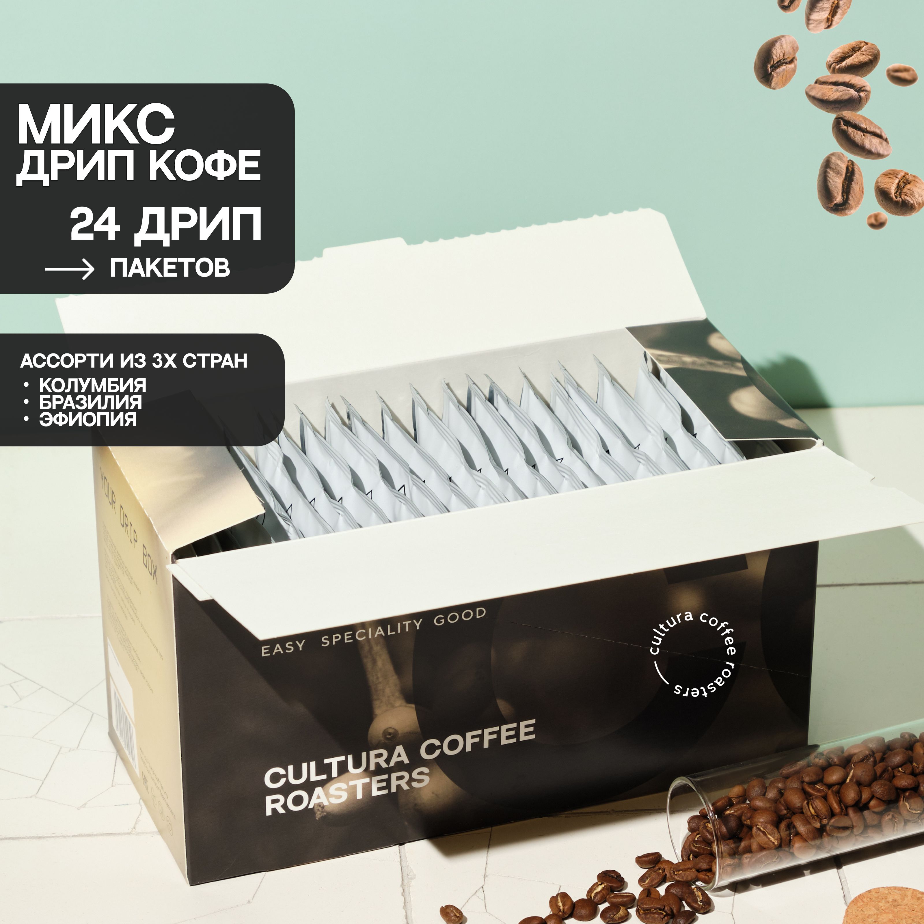 Кофе молотый Cultura Coffee Roasters Drip Box MIX, 24 шт по 11 г