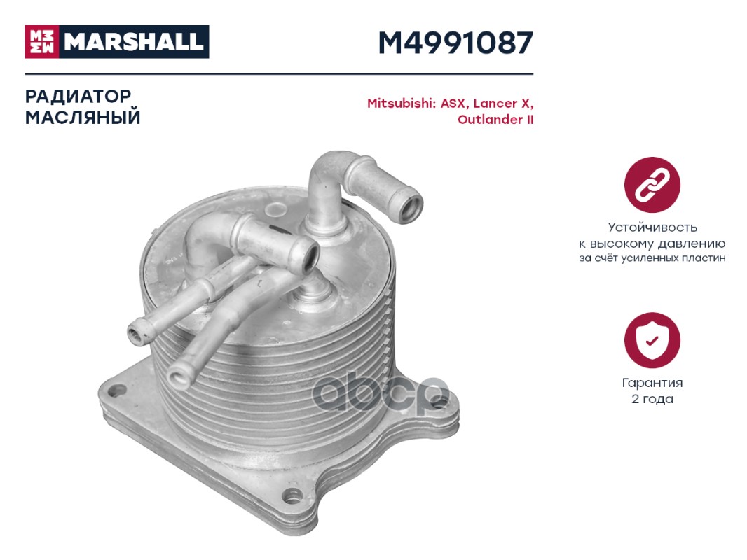 

Радиатор масляный MARSHALL M4991087 Mitsubishi: ASX, Lancer X, Outlander II; кросс-номер