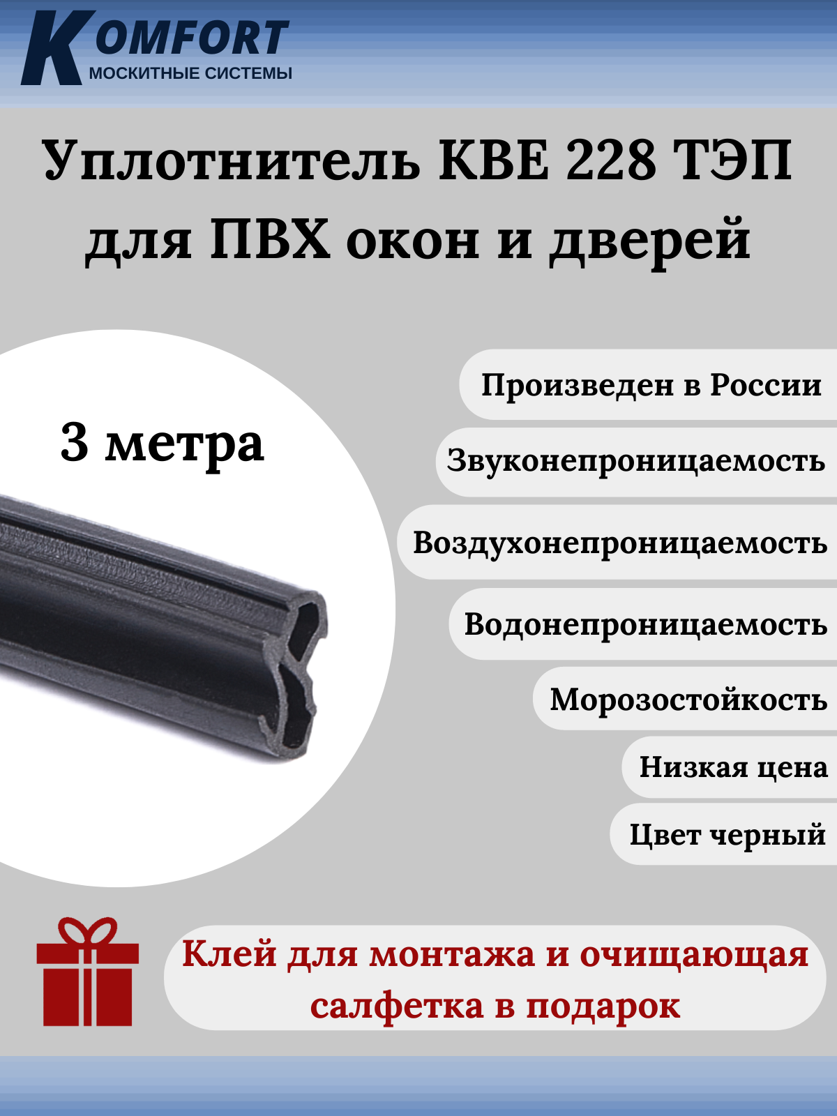 фото Уплотнитель kbe 228 для окон и дверей пвх усиленный черный тэп 3 м komfort москитные системы