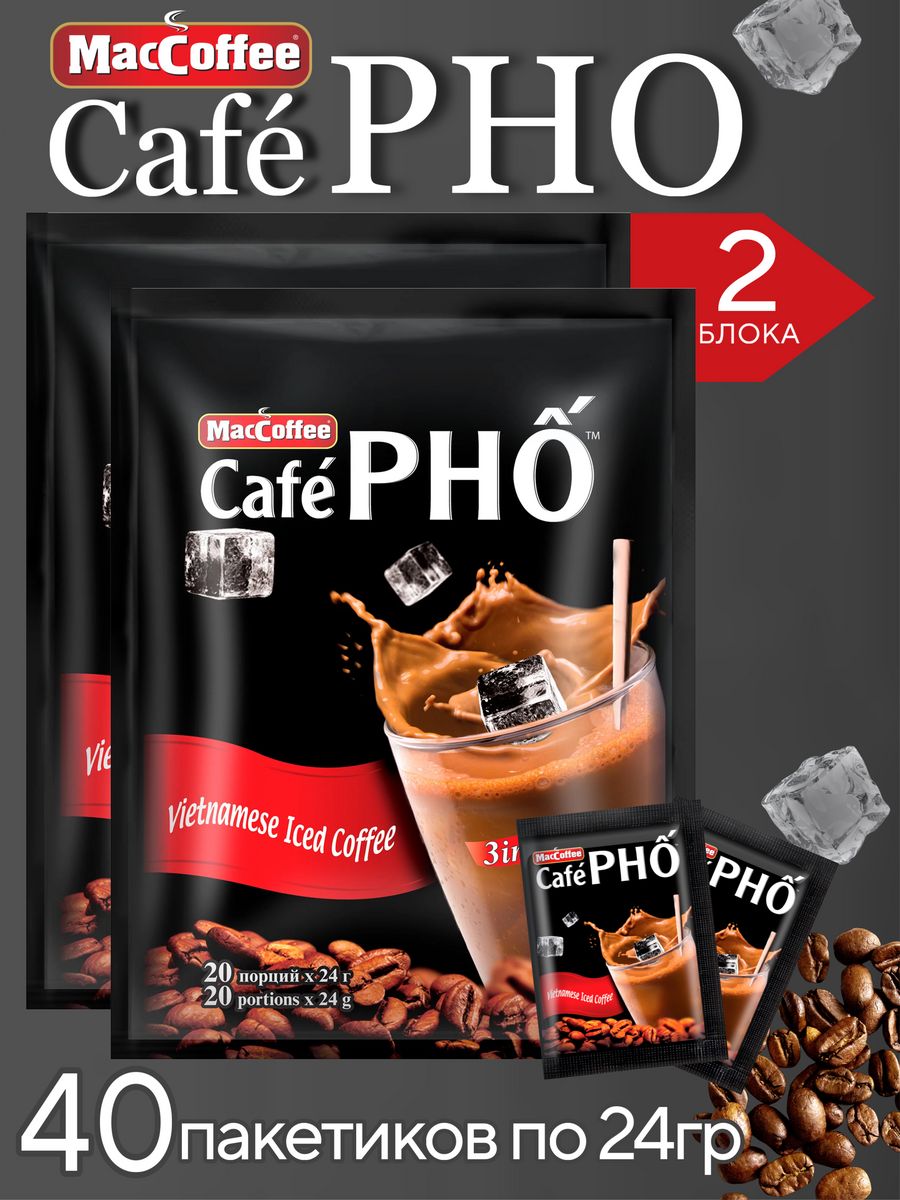 Напиток кофейный растворимый Cafe PHO 3в1 2 блока, 40 шт по 24 г