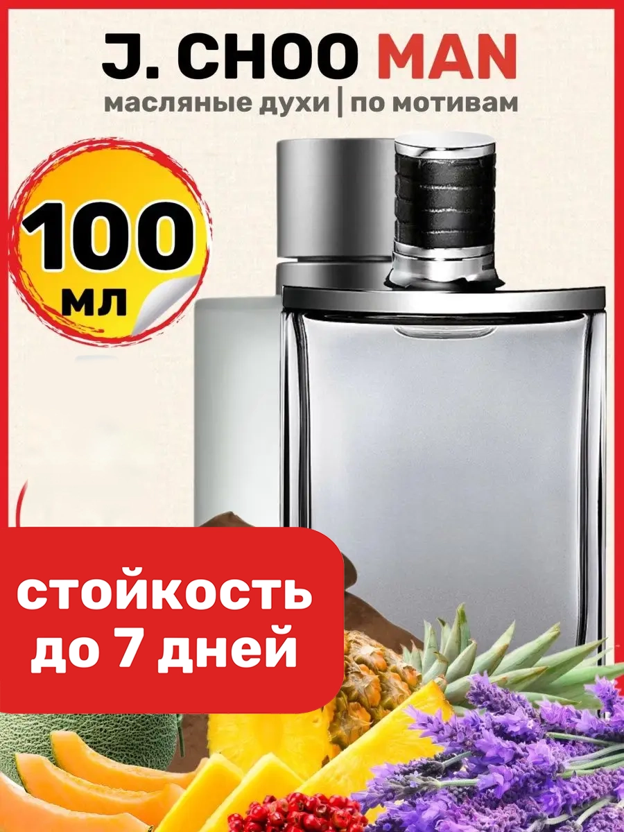 

Духи масляные BestParfume по мотивам G.Choo Man Джимми Чу Мен мужские, 184