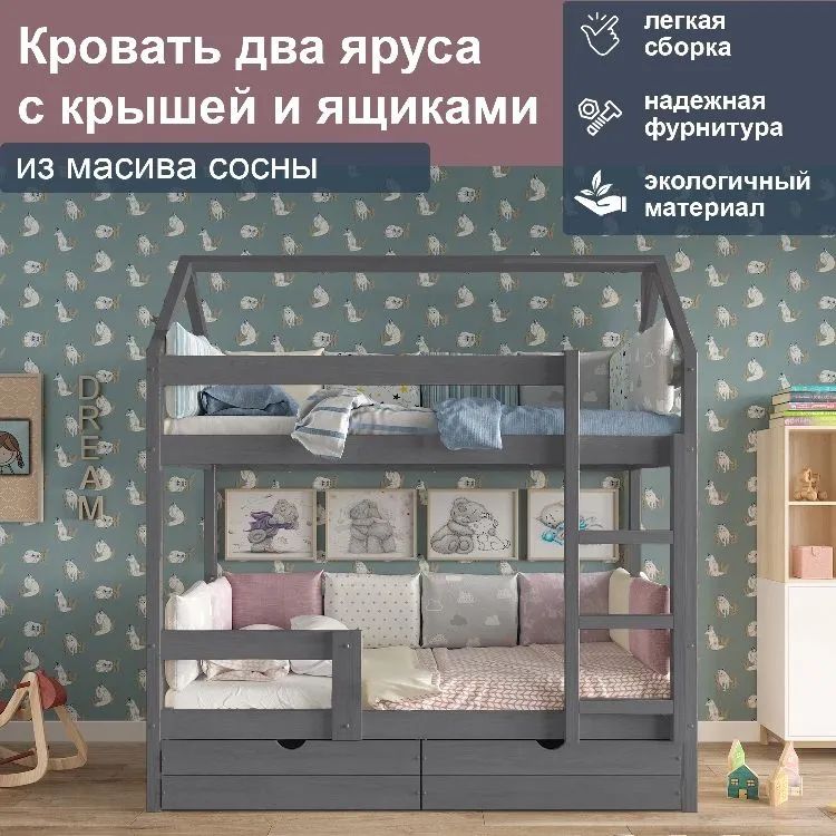 

Кровать два яруса с крышей и ящиками, спальное 190/80, серый