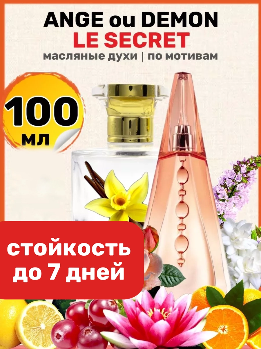 

Духи масляные BestParfume по мотивам Le Secret Живанши Ля Секрет женские, 298