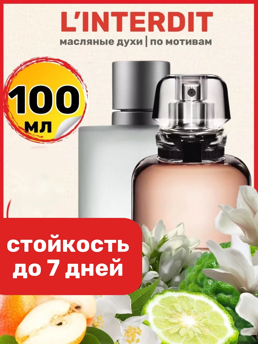 

Духи масляные BestParfume по мотивам L Interdit Eau Parfum Живанши Интердит женские, 425