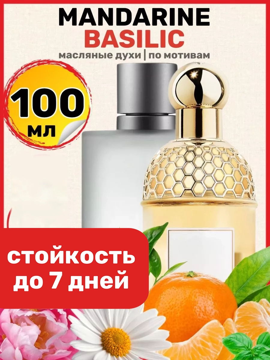 

Духи масляные BestParfume по мотивам Mandarine Basilic Герлен Мандарин Базилик женские, 307