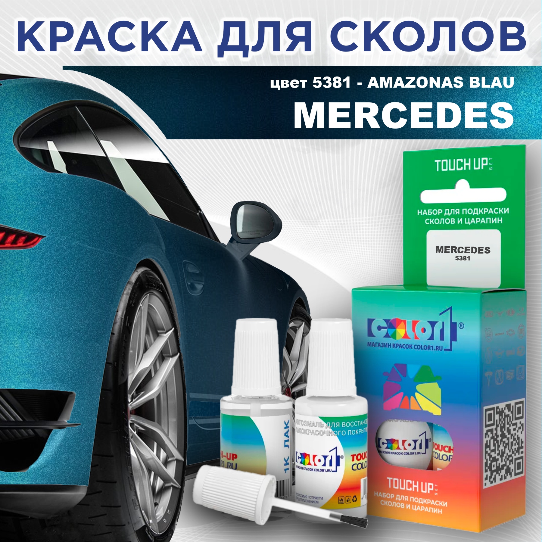 

Краска для сколов во флаконе с кисточкой COLOR1 для MERCEDES, цвет 5381 - AMAZONAS BLAU, Прозрачный