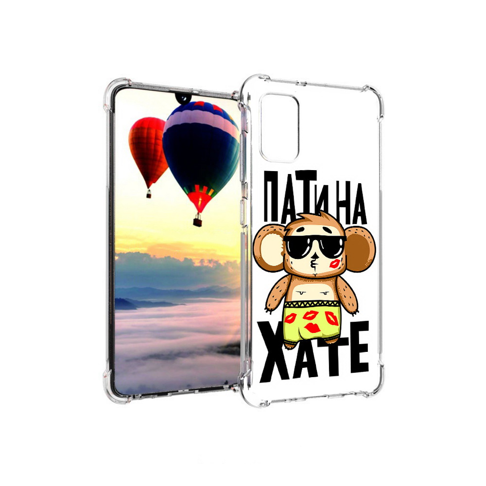 

Чехол MyPads Tocco для Samsung Galaxy A41 Пати на Хате (PT147427.483.132), Прозрачный, Tocco