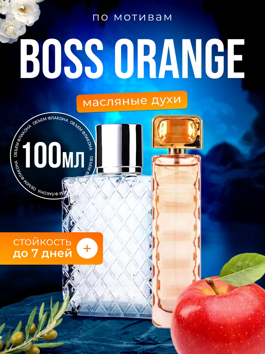 

Духи масляные BestParfume по мотивам B. Orange Хьюго Босс Босс Оранж женские, 455