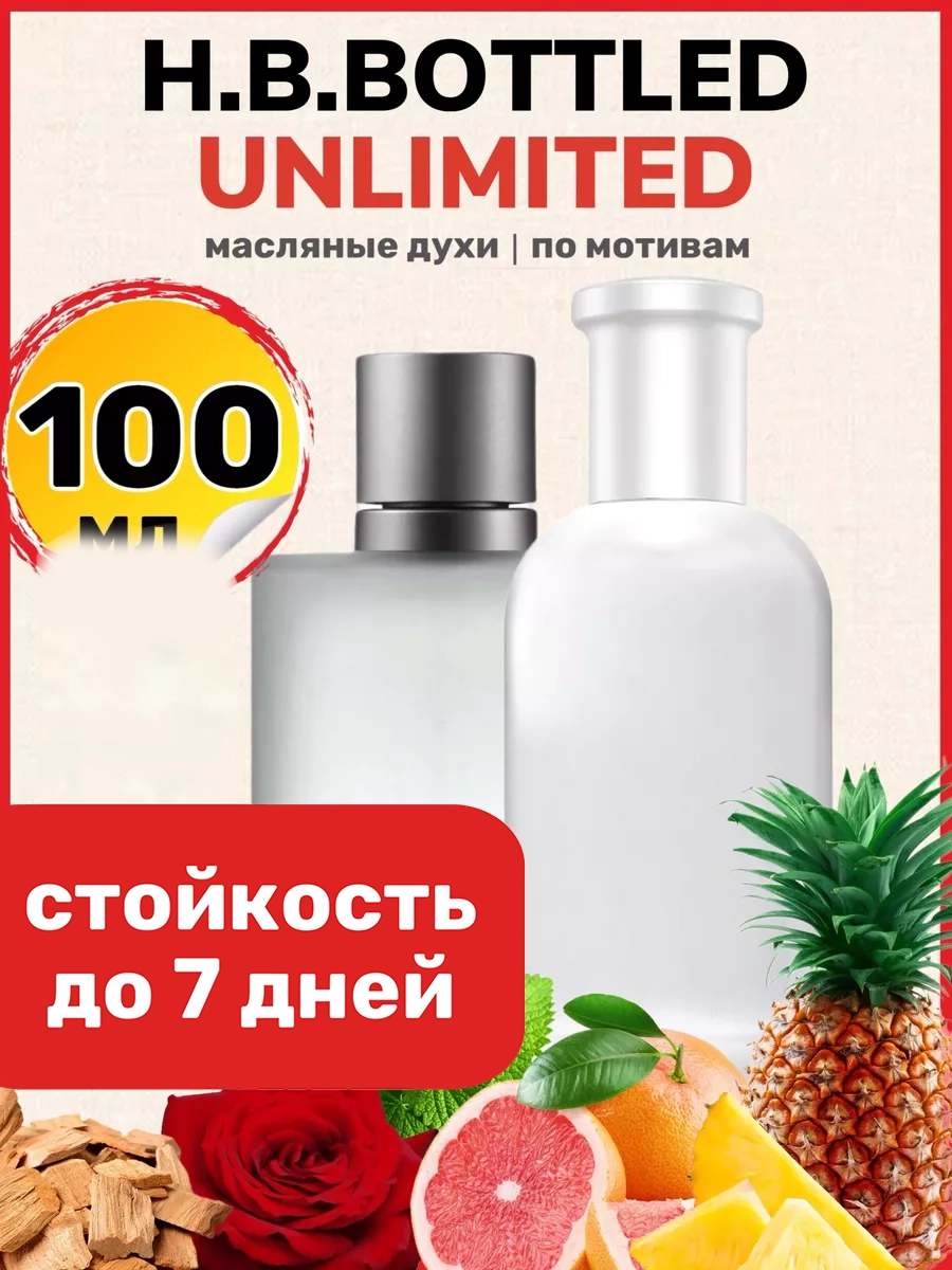 

Духи масляные BestParfume по мотивам Bottled Unlimited Хьюго Босс Анлимитед мужские, 490