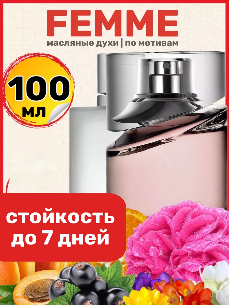 

Духи масляные BestParfume по мотивам Femme Хьюго Босс Фам женские, 257