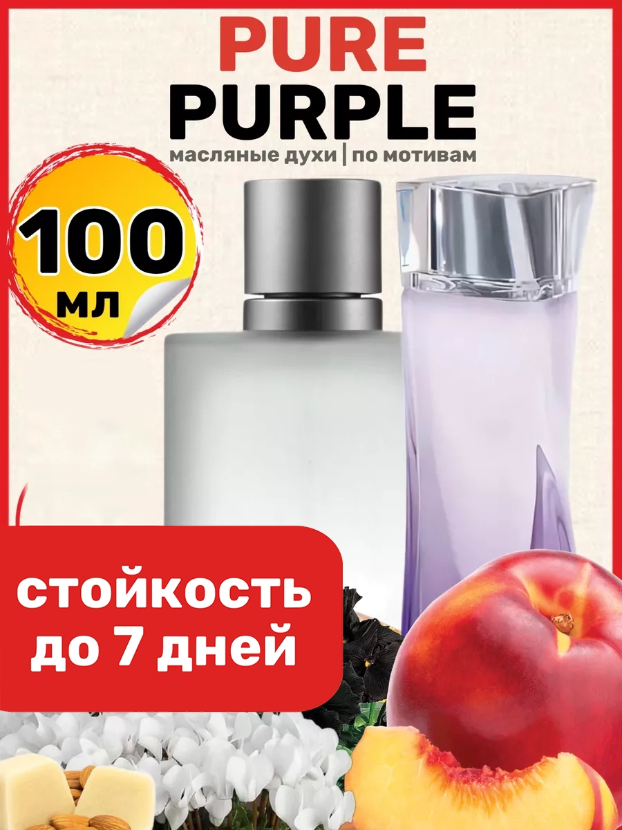 

Духи масляные BestParfume по мотивам Pure Purple Хуго Босс Пур Перпл женские, 244