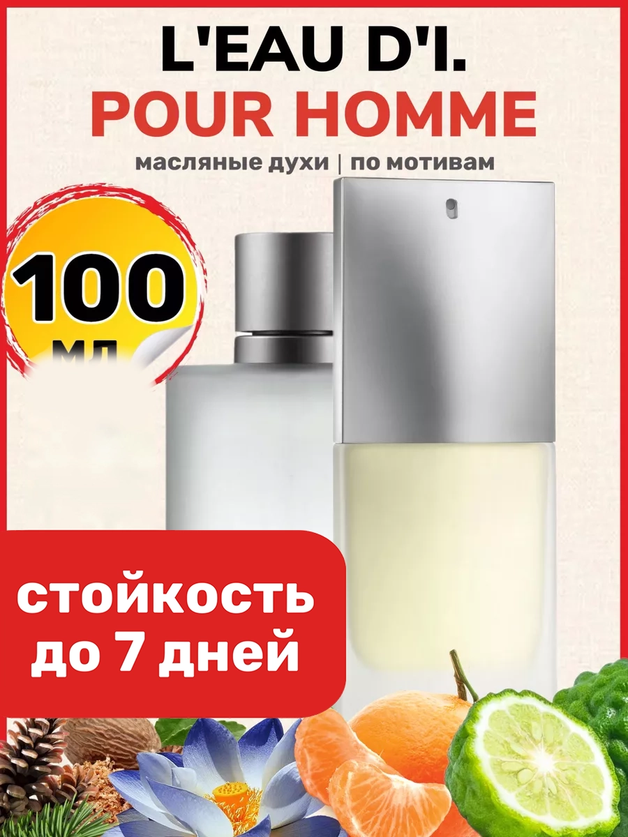 

Духи BestParfume масляные по мотивам Issey Miyake Pour Homme мужские, 498