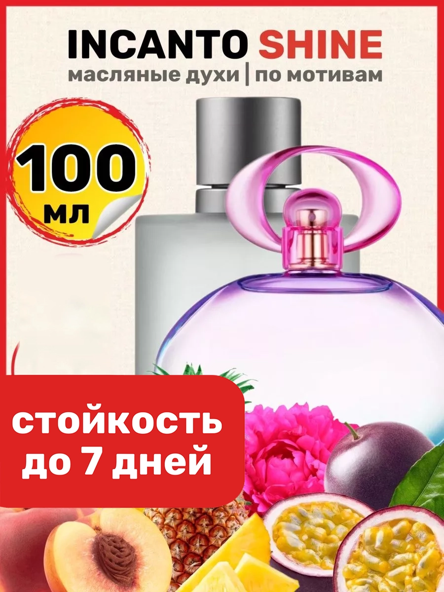 

Духи масляные BestParfume по мотивам Incanto Shine Инканто Шайн женские, 294