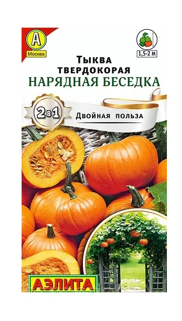 фото Семена. тыква твердокорая "нарядная беседка", раннеспелый (вес: 2 г) аэлита