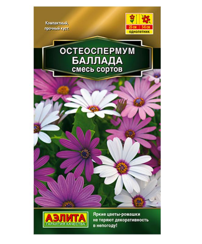 

Семена. Остеоспермум "Баллада", смесь сортов, однолетник (вес: 0,1 г)
