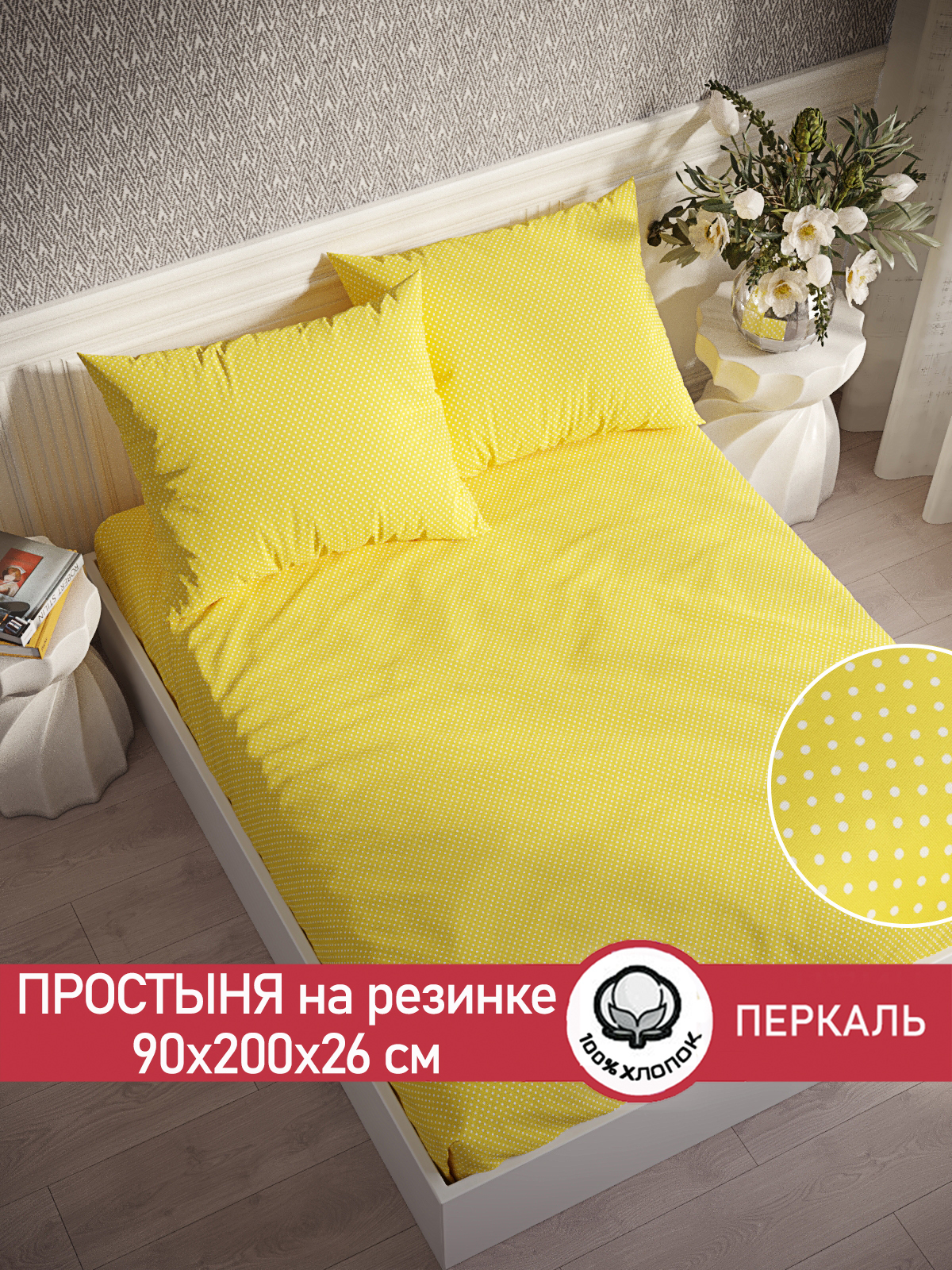 

Простынь на резинке Сказка Солнышко 90х200 см