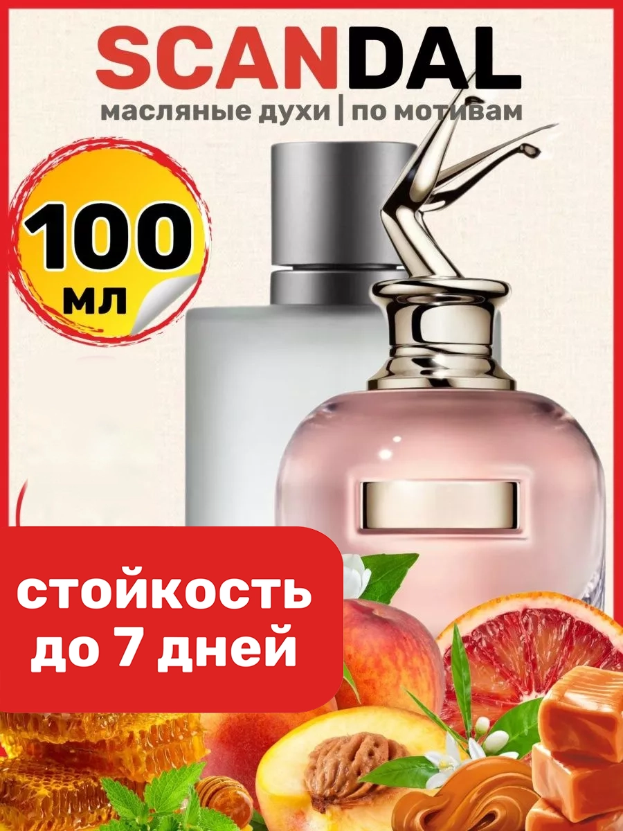 

Духи масляные BestParfume по мотивам Scandal Жан Поль Готье Скандал женские, 320