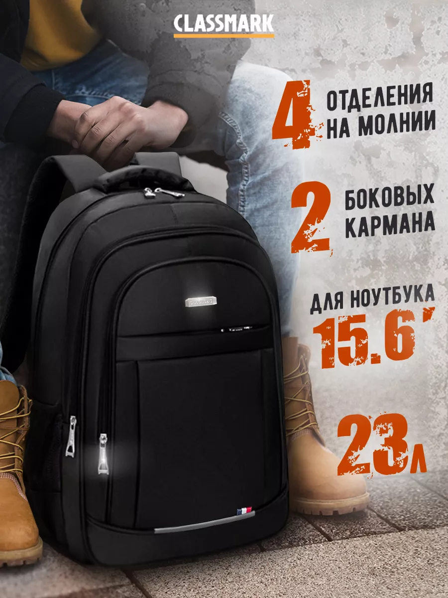 Рюкзак мужской Classmark BACKPACK_Men чёрный 485х34х14 см 2134₽