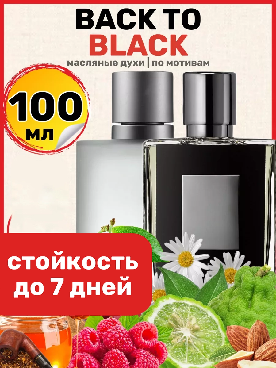 

Духи масляные BestParfume по мотивам Back to Black Килиан Бэк ту Блэк унисекс, 238