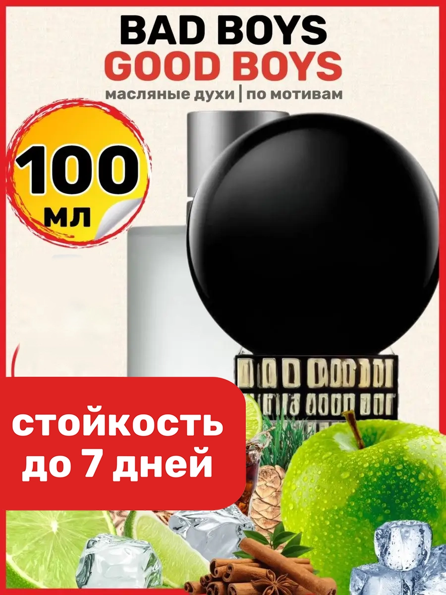 

Духи масляные BestParfume по мотивам Bad Boys Килиан Бэд Бойз парфюм унисекс, 172