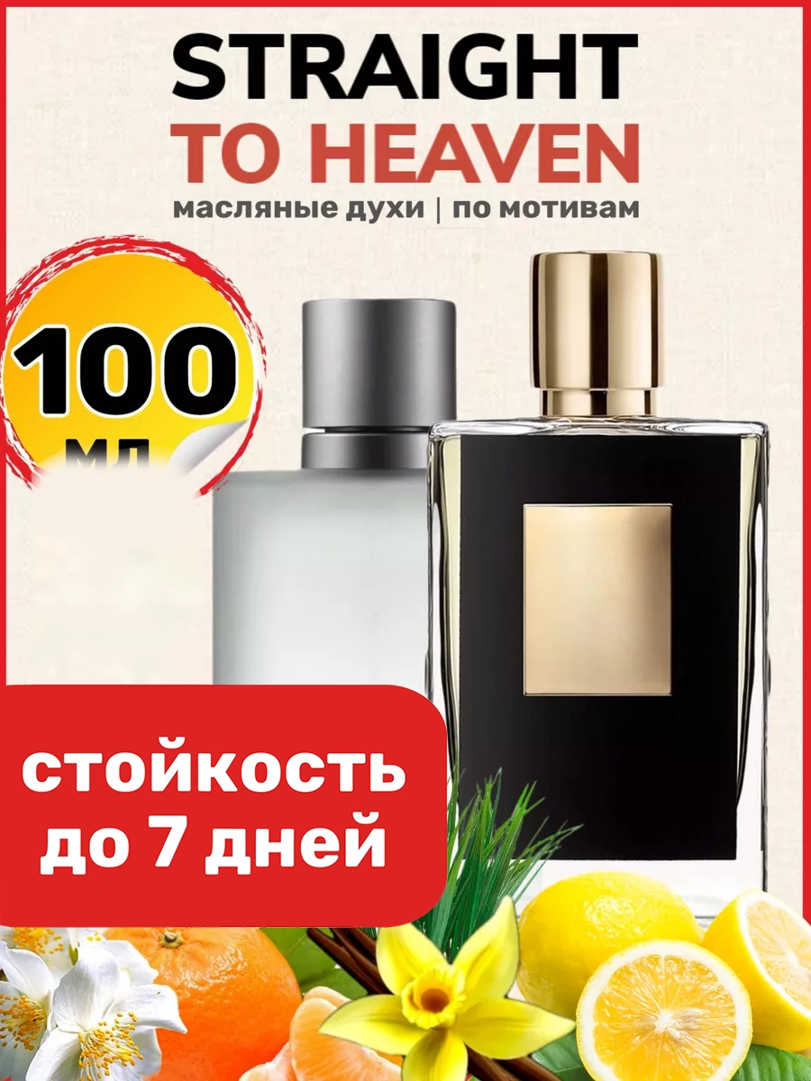 

Духи масляные BestParfume по мотивам Straight To Heaven Килиан Стрейт ту Хевен мужские, 453