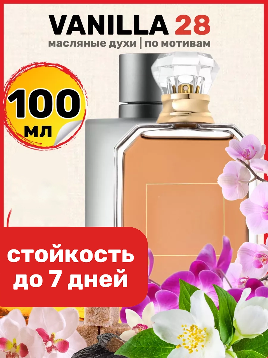 

Духи масляные BestParfume по мотивам Vanilla 28 Каяли Ванилла 28 парфюм унисекс, 229