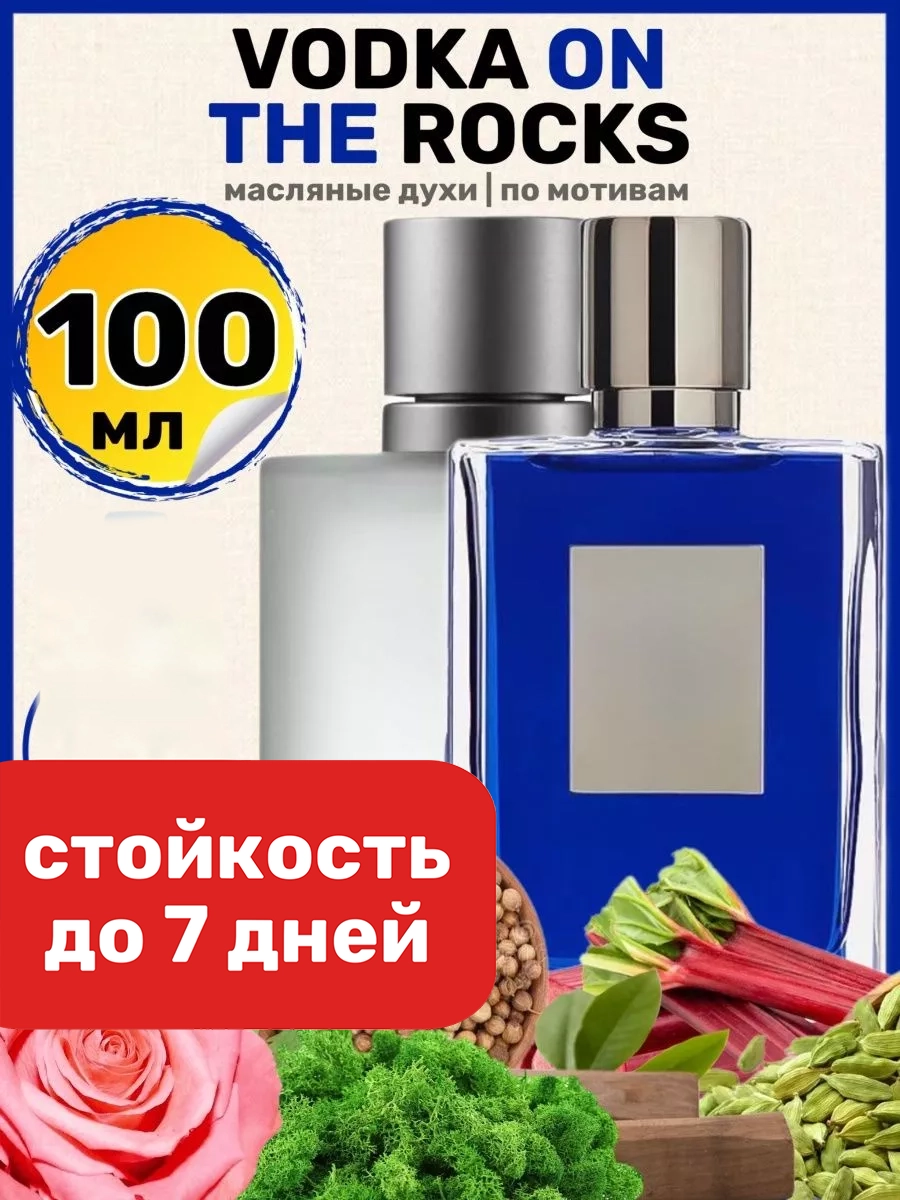 

Духи масляные BestParfume по мотивам Vodka Килиан Водка со льдом парфюм мужские женские, 390