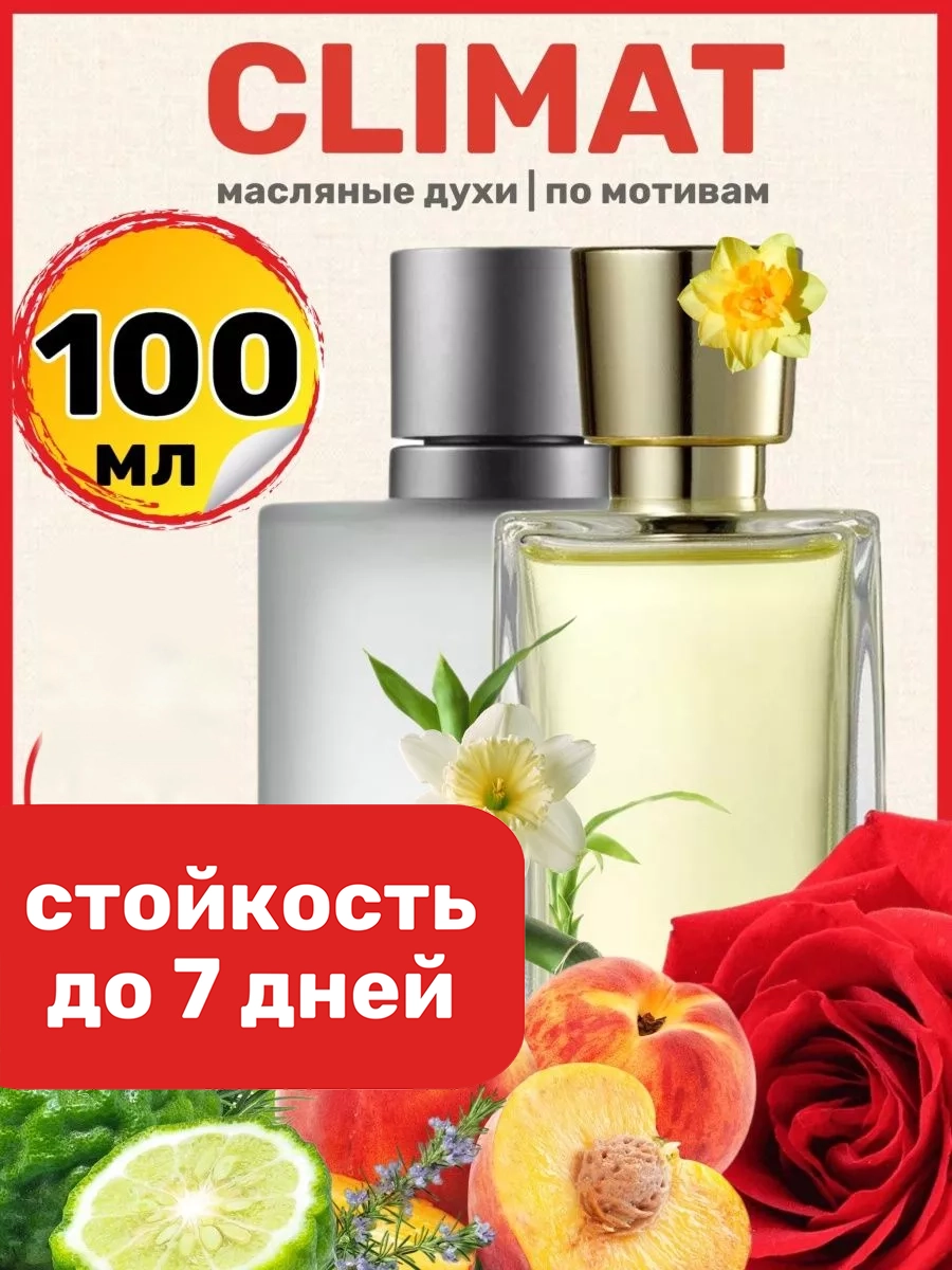 

Духи масляные BestParfume по мотивам Climat Ланкоме Климат парфюм женские, 377