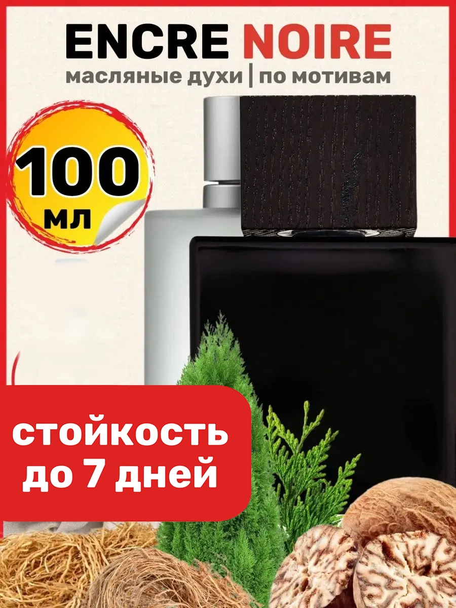 

Духи масляные BestParfume по мотивам Encre Noire Лалик Энкре Нуар парфюм мужские, 213