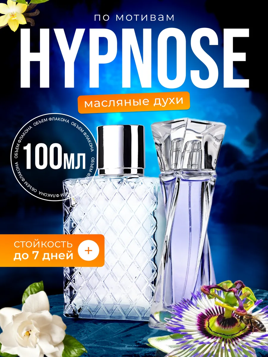 

Духи масляные BestParfume по мотивам Hypnose, Ланком Гипноз, парфюм, женские, 367