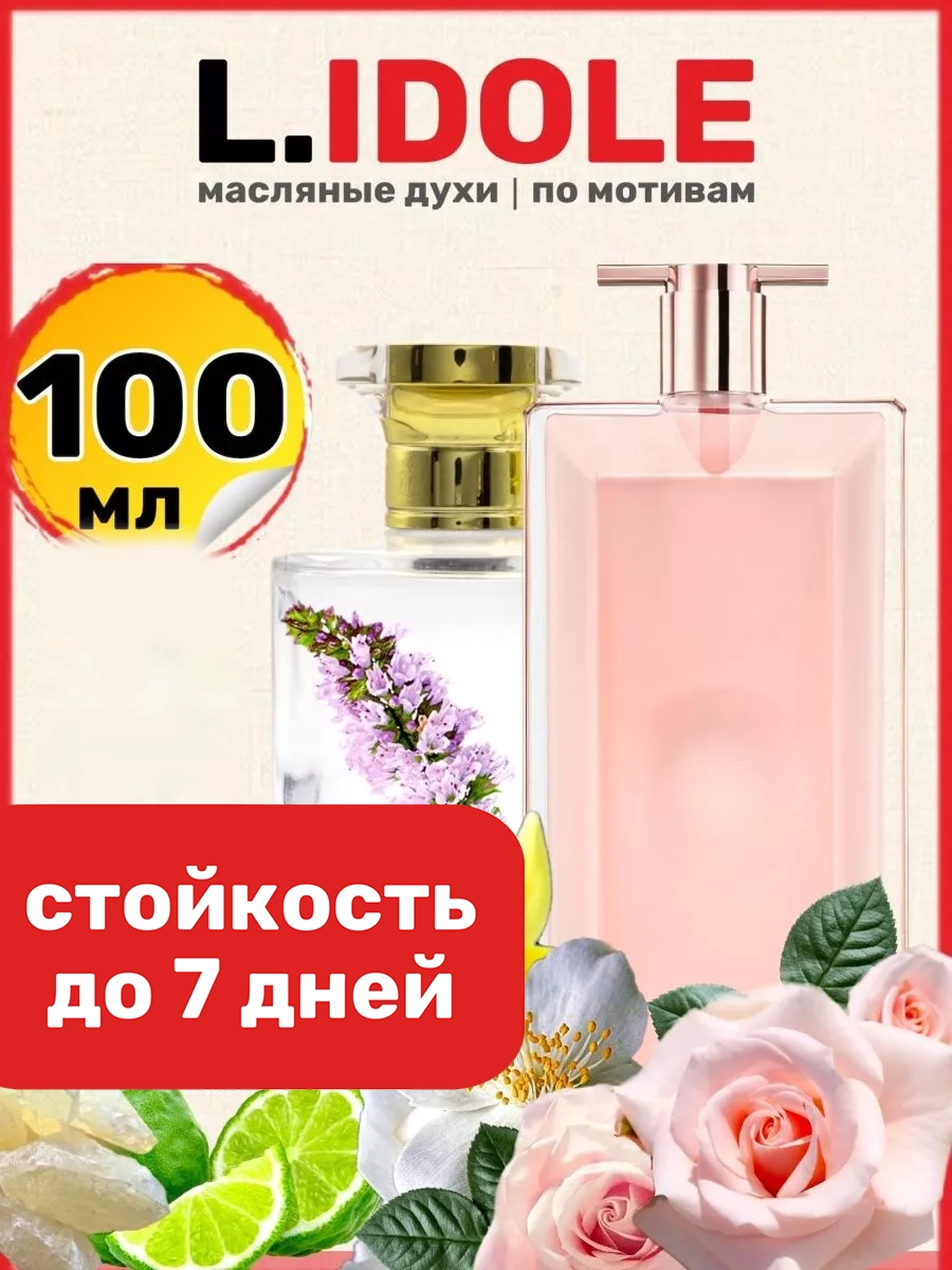 

Духи масляные BestParfume по мотивам Idole Ланком Идол парфюм женские, 352