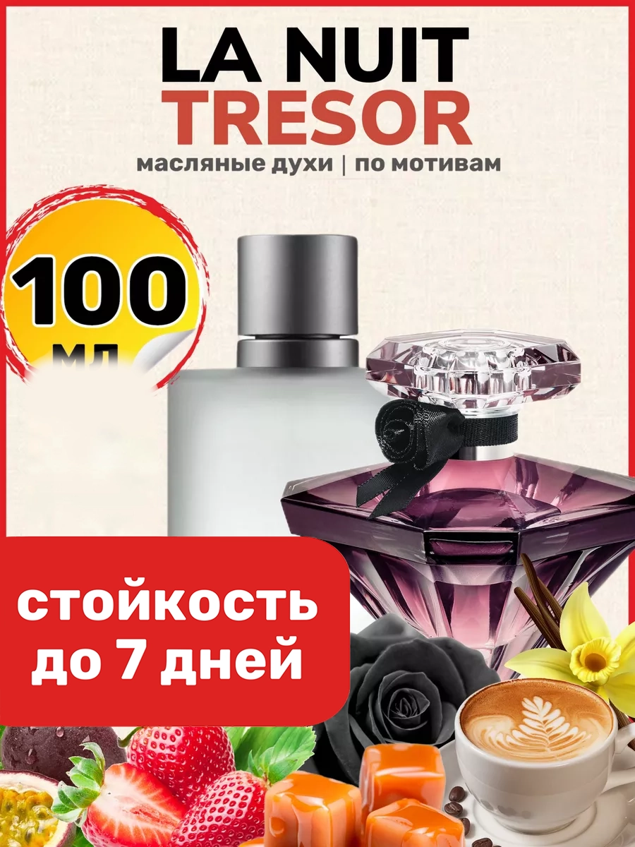 

Духи масляные BestParfume по мотивам La Nuit Tresor Ланком Ла Нуит парфюм женские, 457