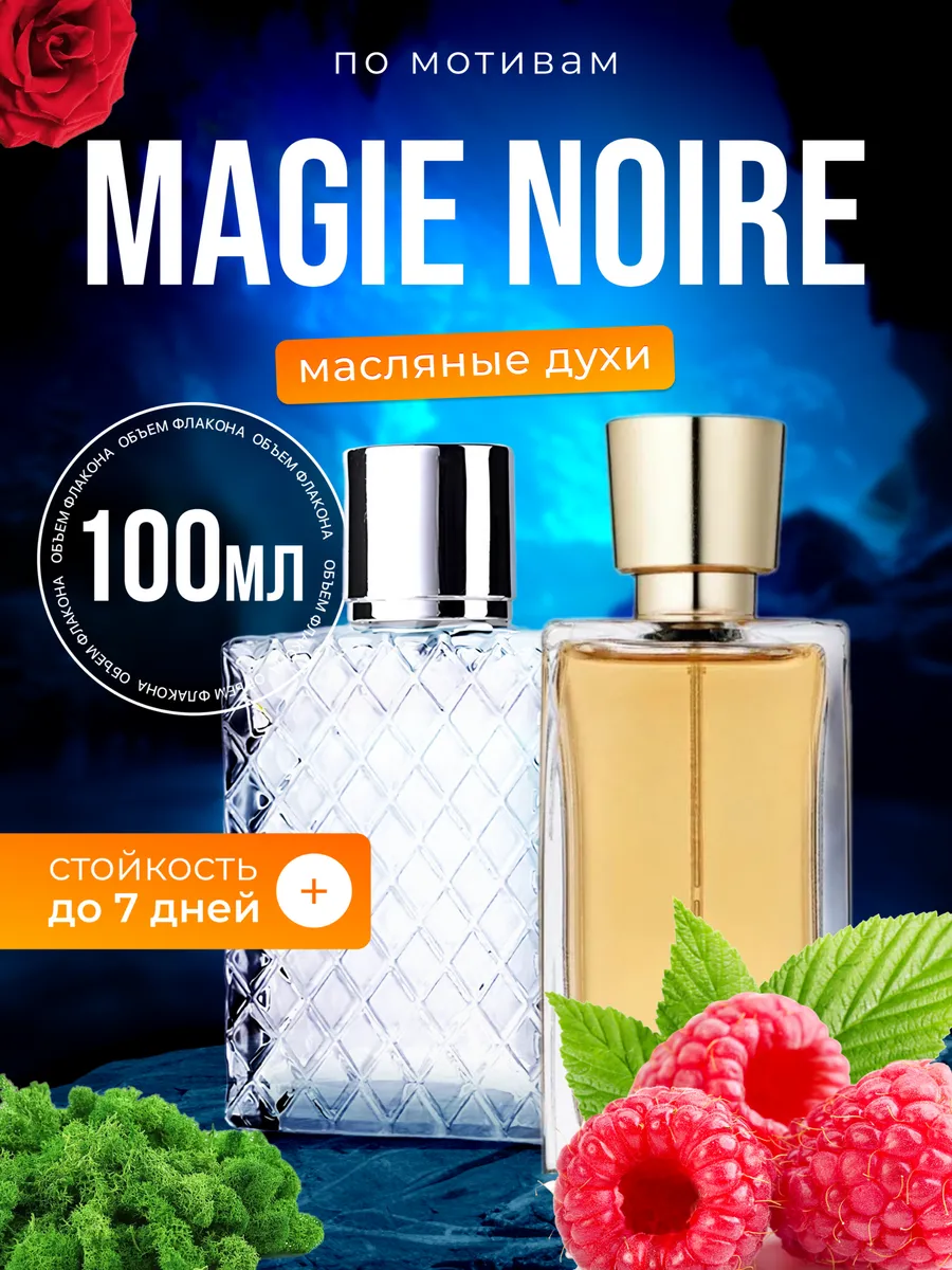 

Духи масляные BestParfume по мотивам Magie Noire Ланком Мажи Нуар парфюм женские, 267