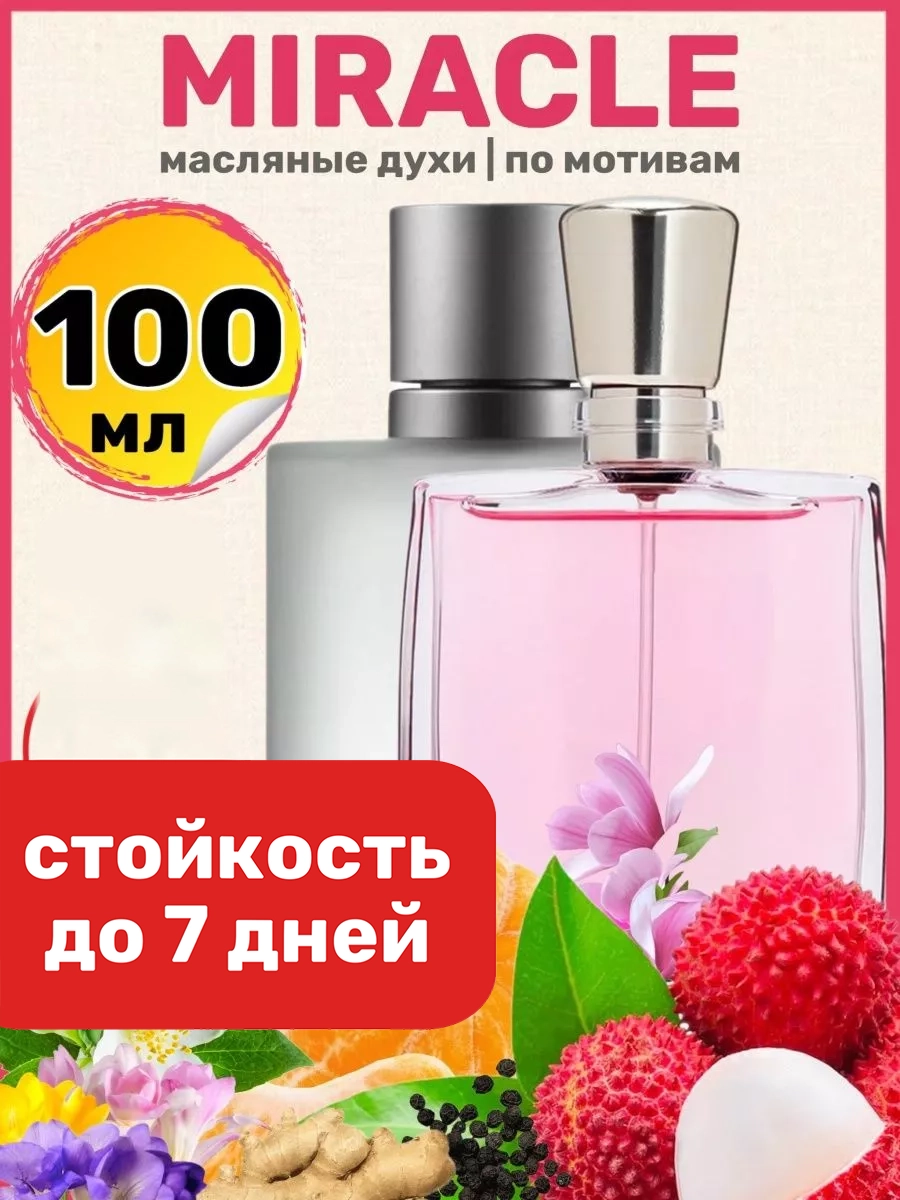 

Духи масляные BestParfume по мотивам Miracle Ланком Миракл женские, 264