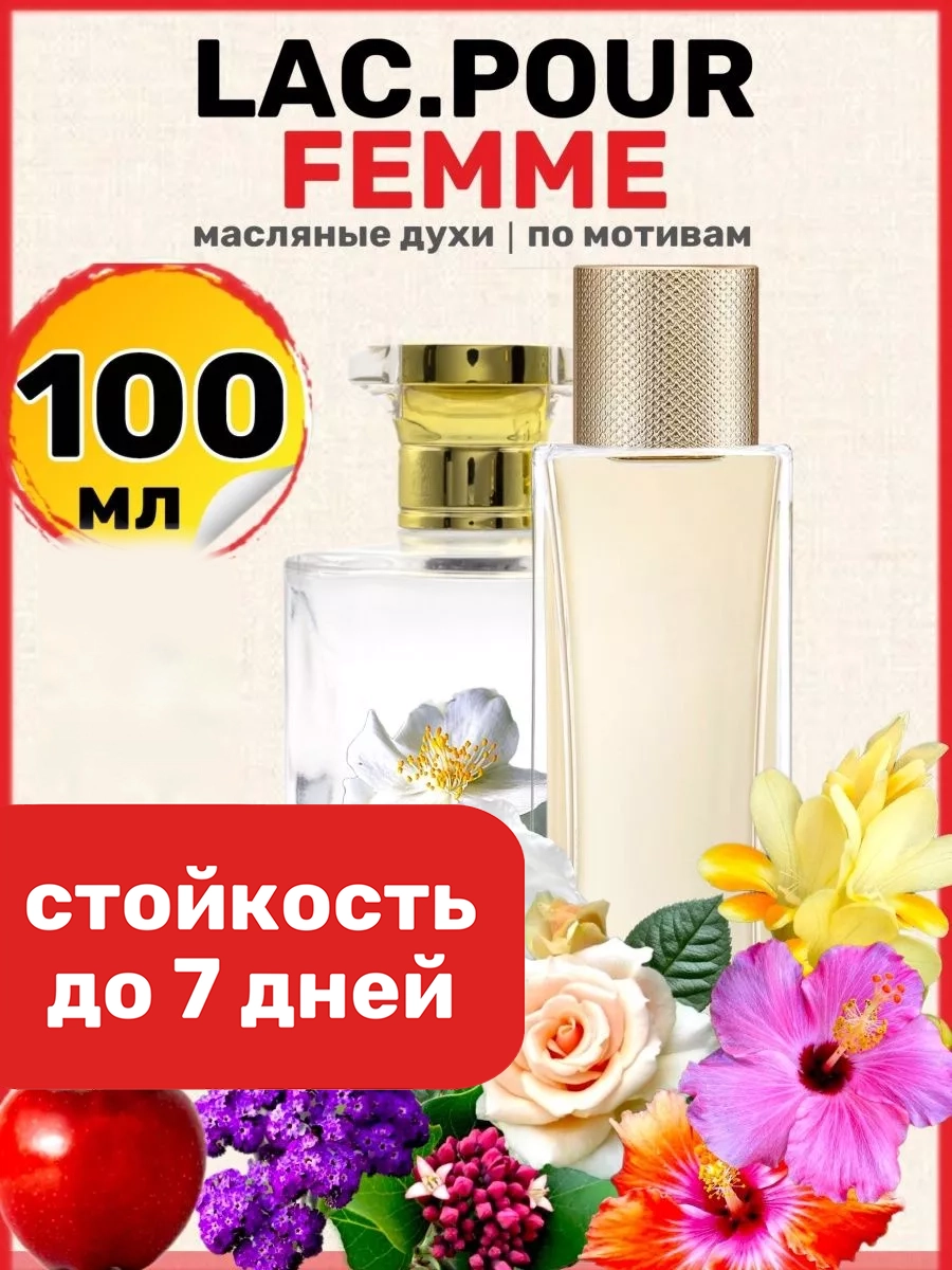 

Духи масляные BestParfume по мотивам Lac Pour Femme Лакост Пур Фамм Фем женские, 277