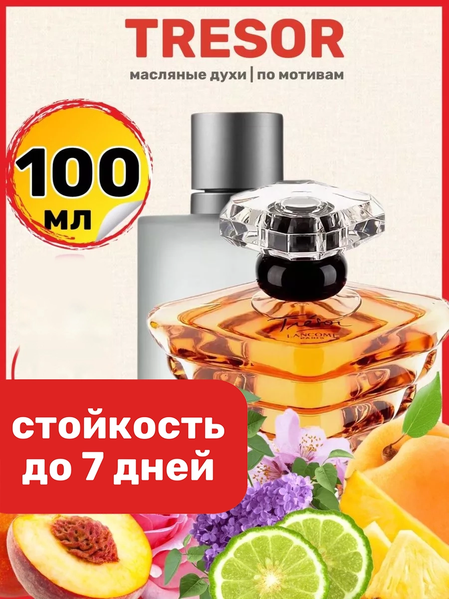 

Духи масляные BestParfume по мотивам Tresor Ланком Трезор Тресор женские, 361