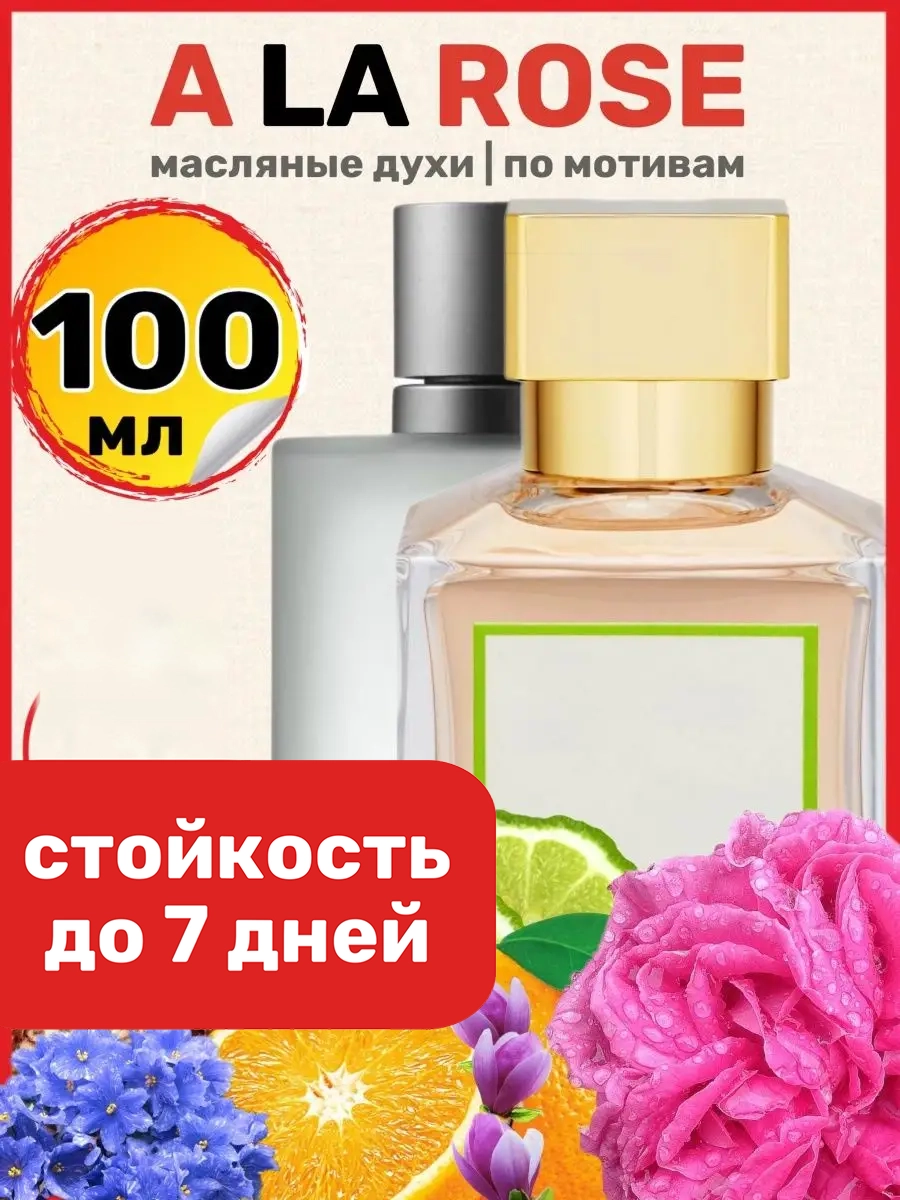 

Духи масляные BestParfume по мотивам A La Rose А Ля Роз Куркджан Роза женские, 194