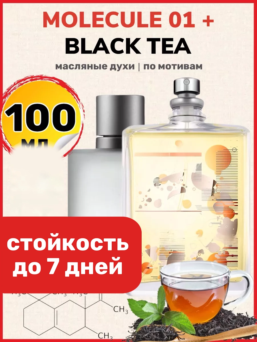 

Духи масляные BestParfume по мотивам Molecule 01 Молекула Черный Чай унисекс, 496