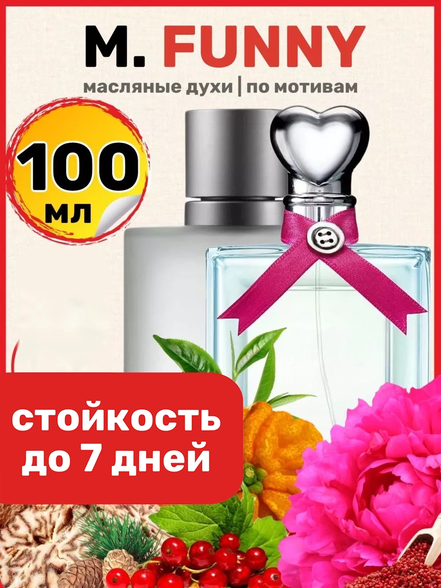 

Духи масляные BestParfume по мотивам Funny Москино Фанни женские, 284