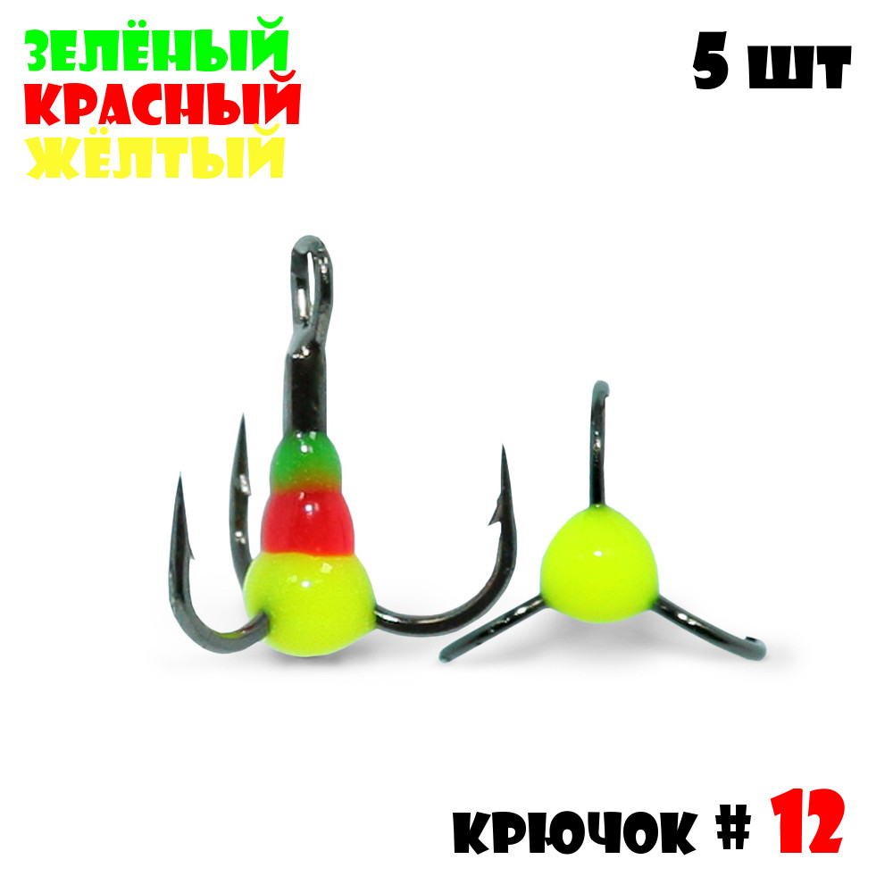 Тройник с Каплей Vido-Craft № 12 5pcs #13 - Зелёный/Красный/Желтый